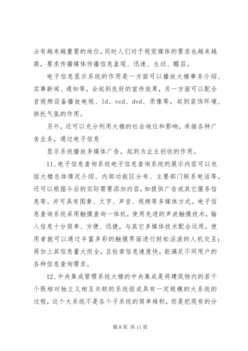 综合系统集成解决方案.docx