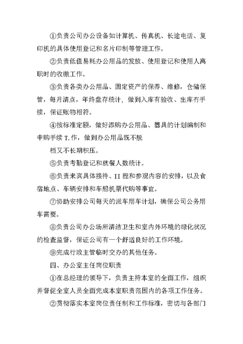 行政部门工作职责