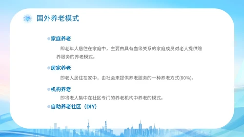 蓝色科技城市线条剪影老人智慧养老介绍宣传汇报培训模板
