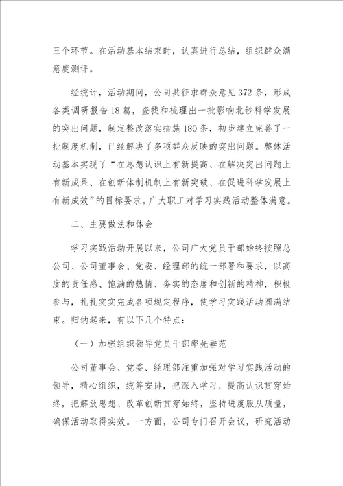 印钞公司科学发展观大总结