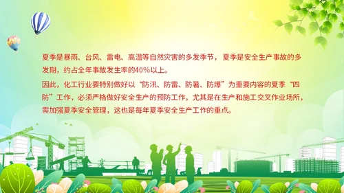 绿色简约做好夏季四防确保安全生产普及夏季四防知识培训PPT