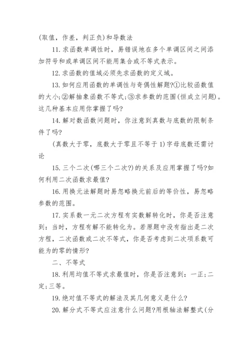 高考数学答题的技巧及方法_高考数学易错的知识点.docx