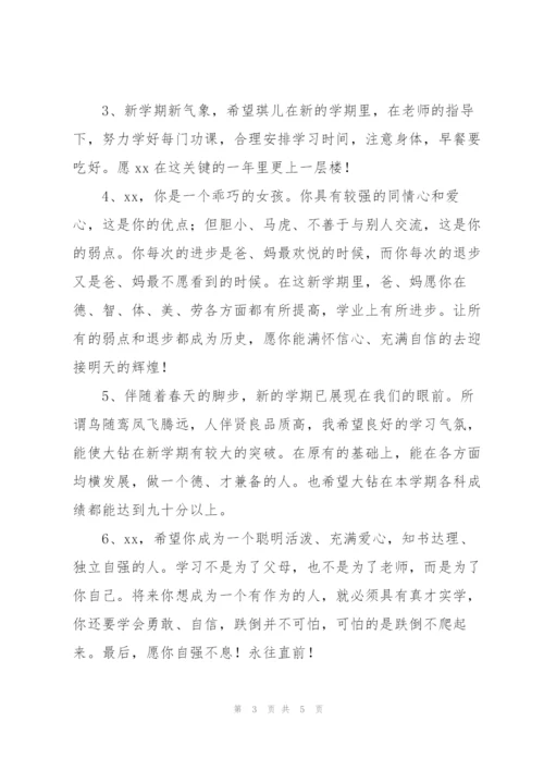 新学期家长寄语.docx