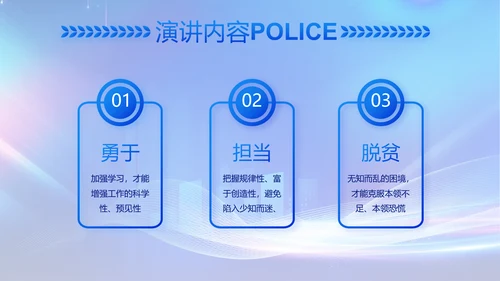 蓝色大气公安警察工作汇报动态PPT