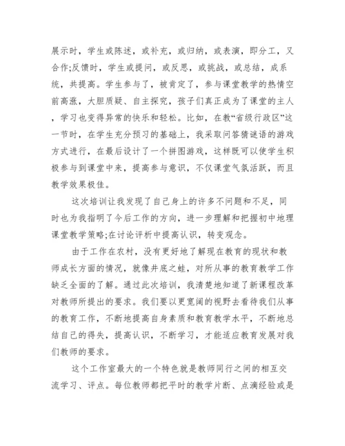 初中地理研修反思_初中地理校本研修内容.docx