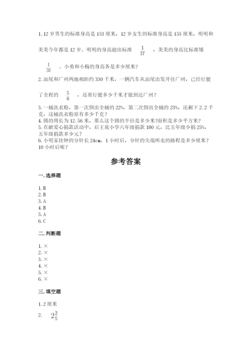 2022人教版六年级上册数学期末测试卷附答案（综合题）.docx