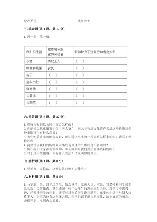 部编版道德与法治四年级下册 期末测试卷【原创题】.docx