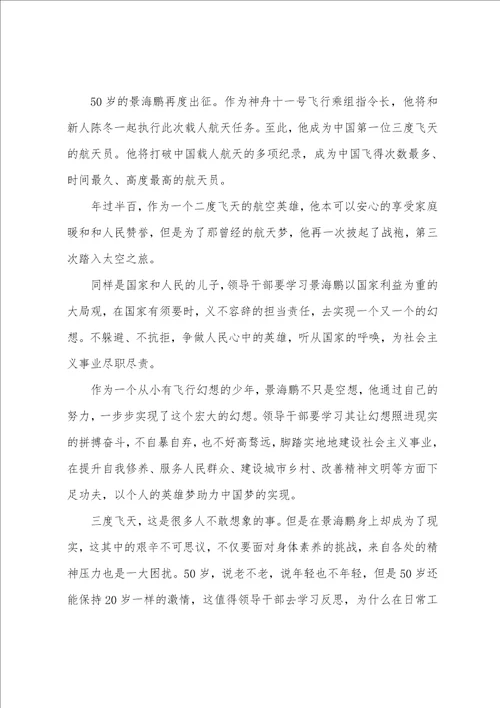 参考最新的景海鹏事迹心得体会分享