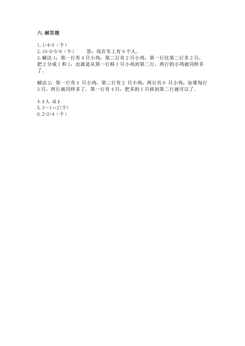 北师大版一年级上册数学期中测试卷带答案（轻巧夺冠）.docx