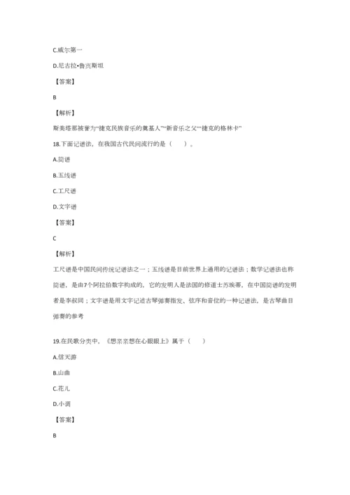 2023年小学音乐教师考试试题.docx