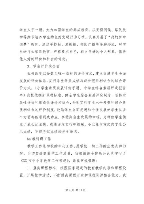宋翟坨小学自评汇报材料 (3).docx