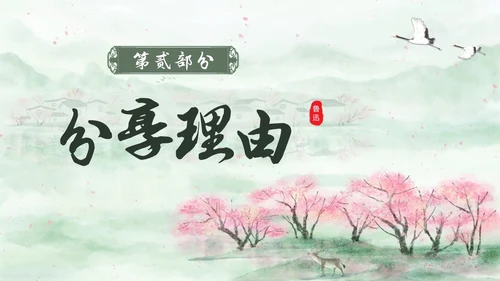 绿色中国风水彩朝花夕拾读书分享PPT
