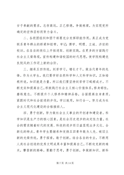 五四表彰大会致辞稿范文.docx