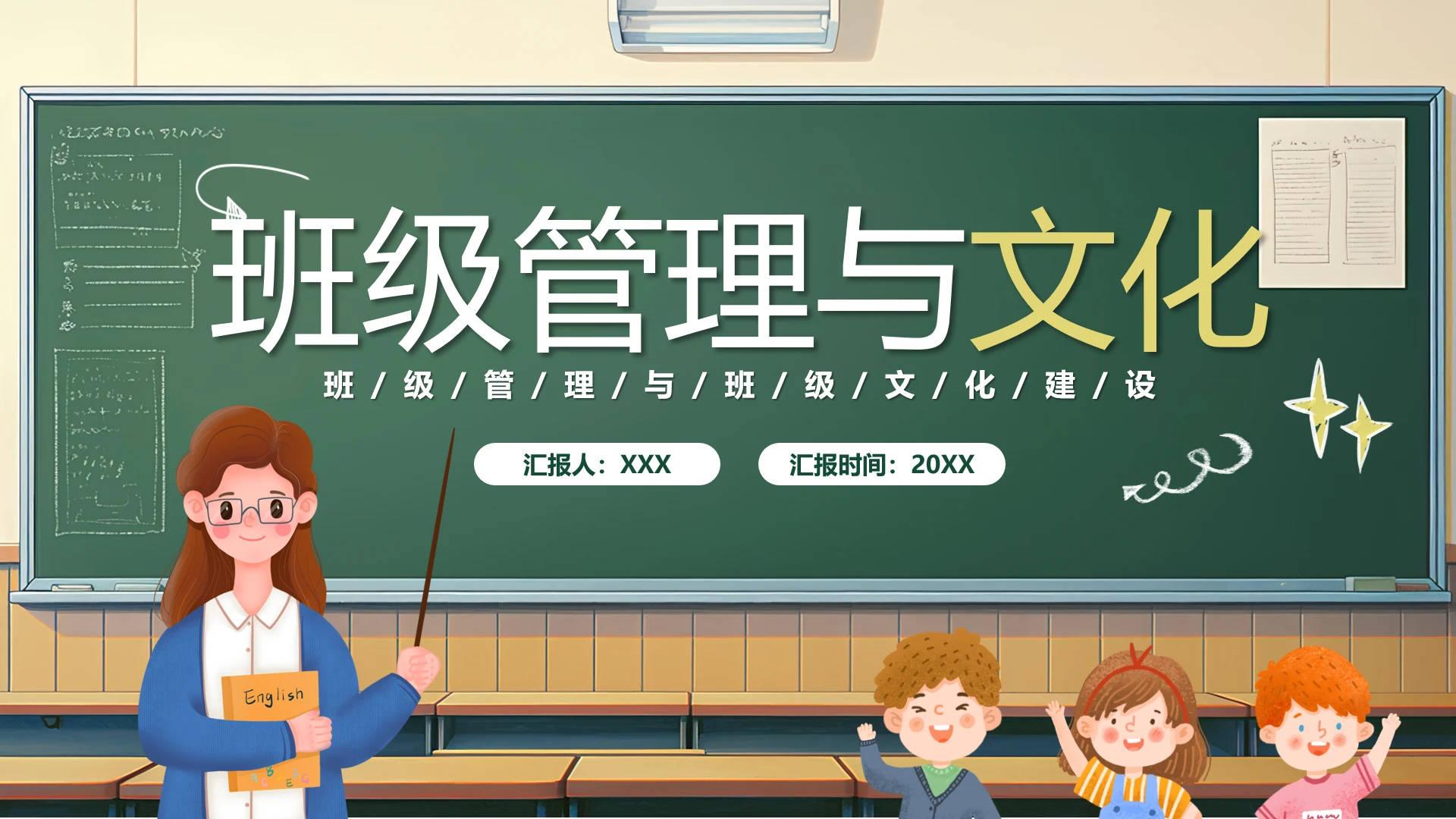 教师班主任培训班级管理与班级文化建设培训课件PPT