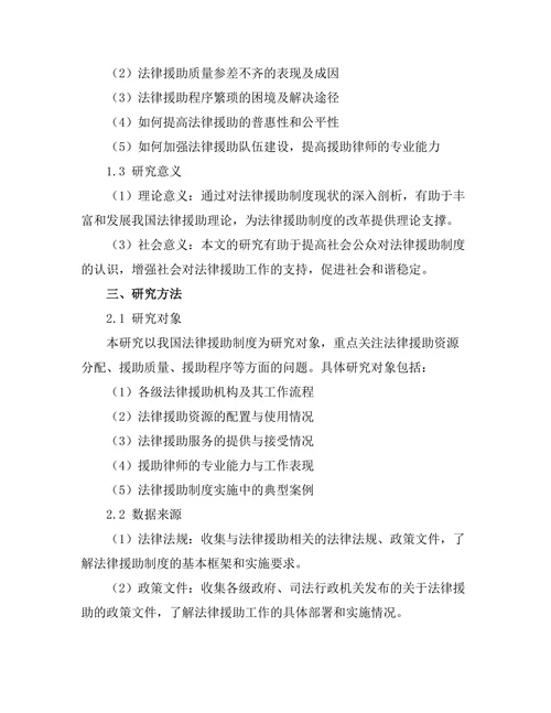法律援助制度的现状与改进
