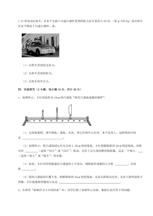 第二次月考滚动检测卷-重庆市实验中学物理八年级下册期末考试综合测试试题（含答案及解析）.docx