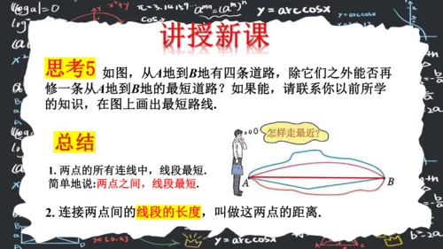 6.2.2线段的比较与运算（第一课时）  课件（共28张PPT）