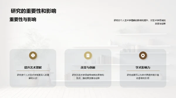 艺术学研究之道