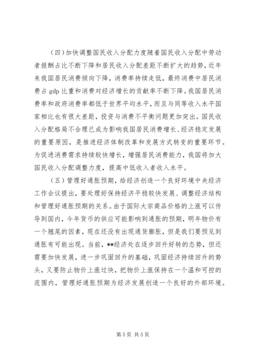 城市经济形势调研报告.docx