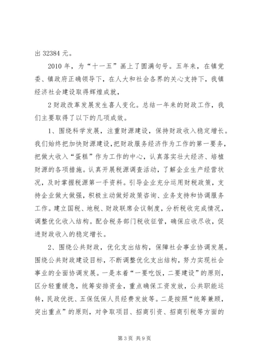 大连保税区20XX年财政决算报告 (4).docx