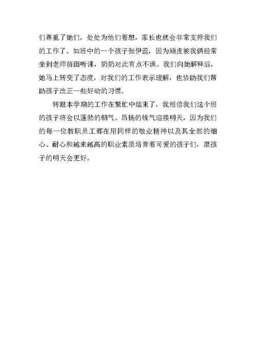 幼儿园下学期大班工作总结