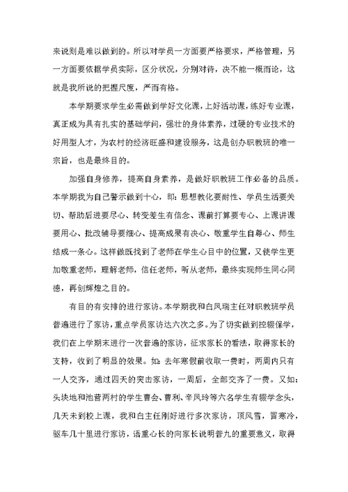 2022职校技校班主任工作总结5篇