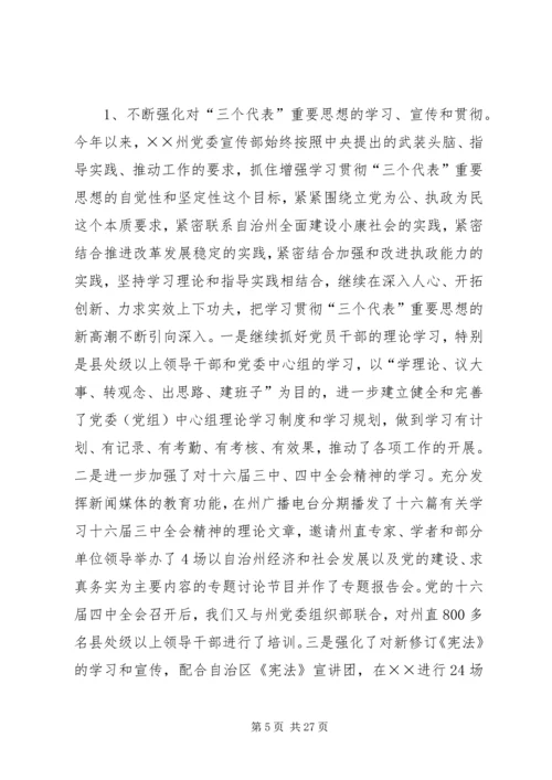 宣传思想工作调研报告 (6).docx