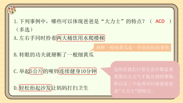 统编版语文三年级下册2024-2025学年度第六单元习作：身边那些有特点的人（课件）