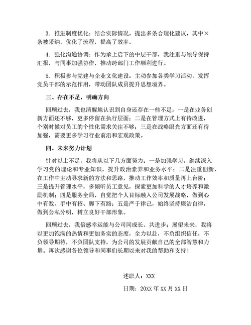 管理人员晋升述职报告