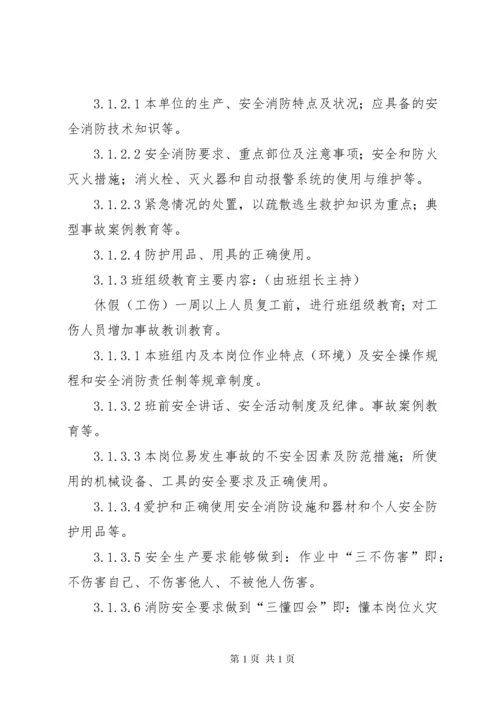 2消防安全教育培训制度.docx