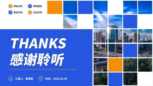 实景几何商务科技行业分析报告PPT模板