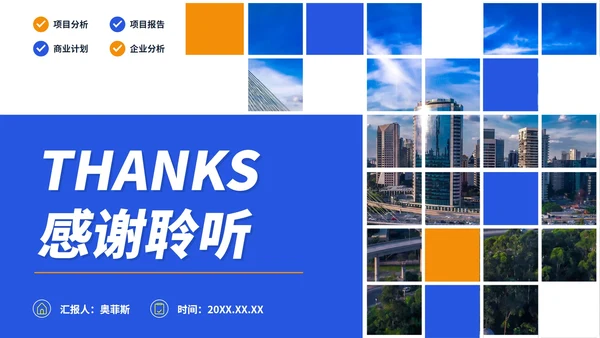 实景几何商务科技行业分析报告PPT模板