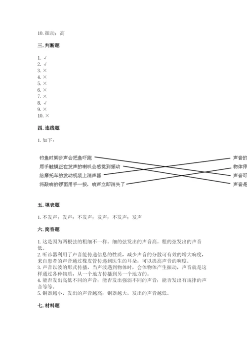 教科版科学四年级上册第一单元声音测试卷附完整答案（典优）.docx