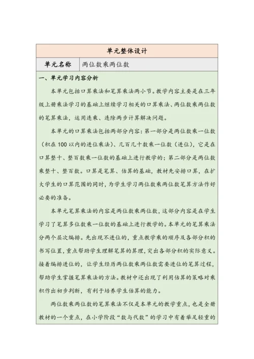 大单元教学【核心素养目标】4.1  口算乘法（1）（表格式）教学设计 人教版三年级下册