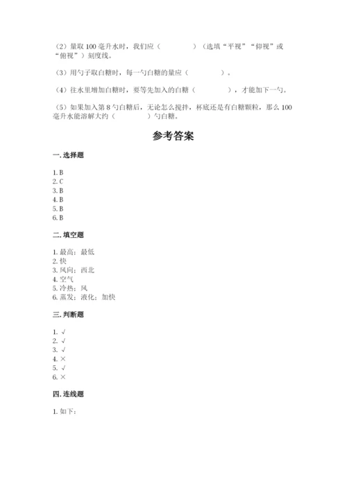 教科版小学三年级上册科学期末测试卷有精品答案.docx