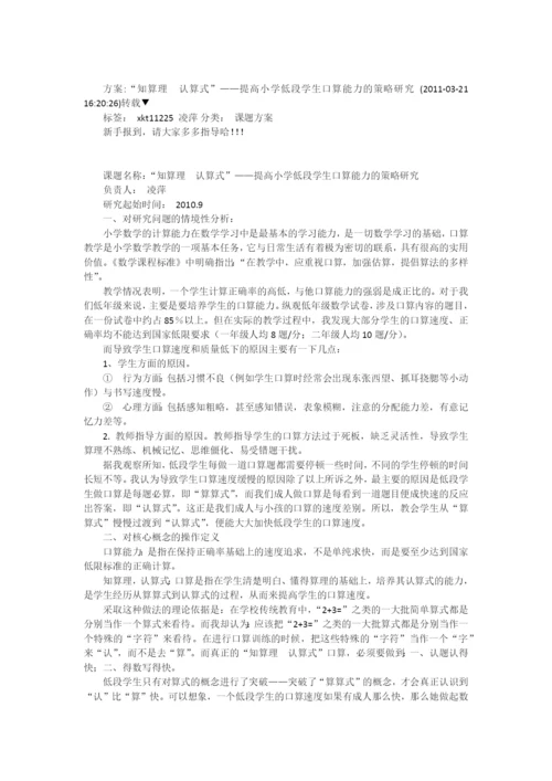 提高小学低年级学生口算能力的实践研究课题.docx