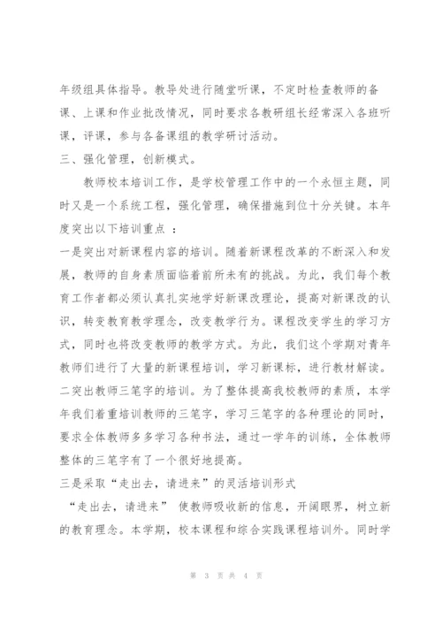 学校教师培训工作总结.docx