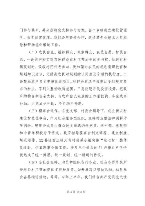以村庄整治为突破口推进建设社会主义新农村.docx