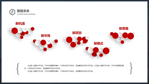 新梦想新征程年终总结通用PPT模板