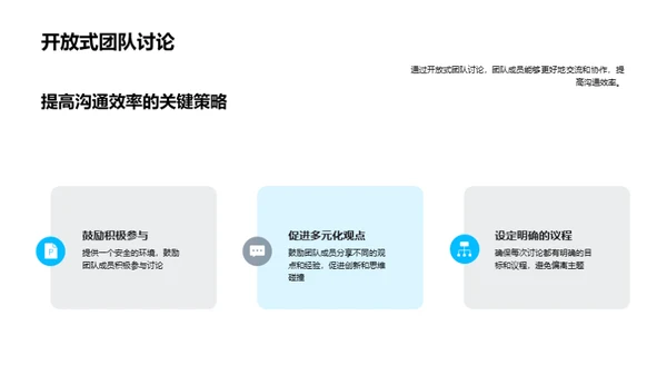 化学研究的沟通策略