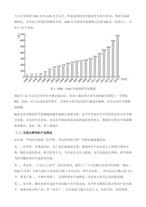 中国冰雪旅游发展现状与展望.docx