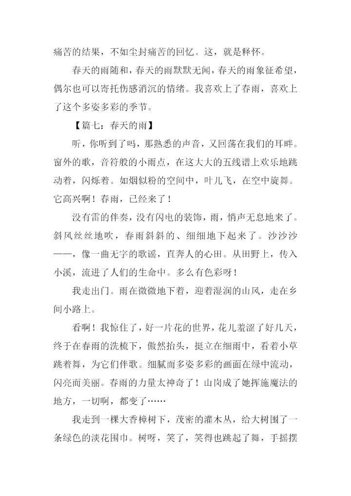 春天的雨作文-1.docx