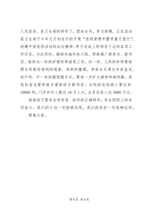 医院表彰大会发言稿 (2).docx