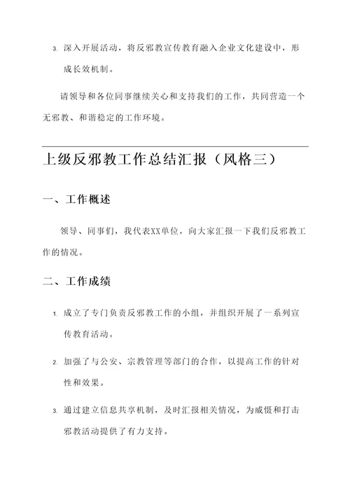 上级反邪教工作总结汇报