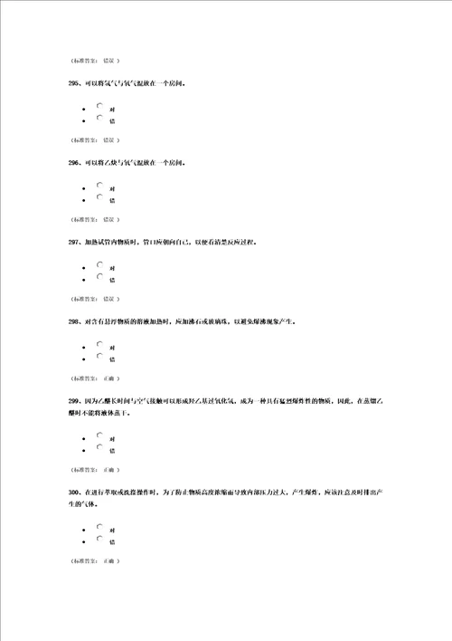 浙江大学研究生入学安全题库化学类