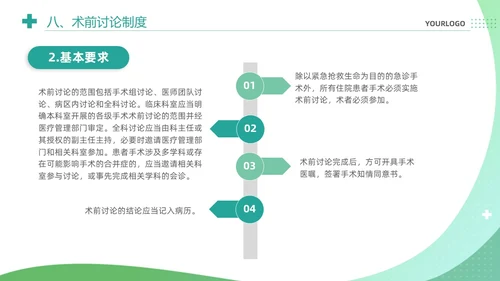 绿色清新简约医疗质量安全核心制度培训课件PPT