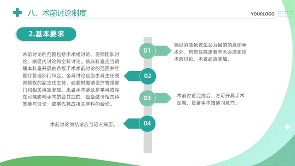 绿色清新简约医疗质量安全核心制度培训课件PPT