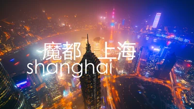 上海印象上海旅游文化魅力东方PPT模板