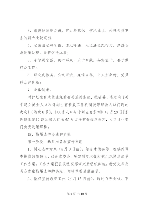 换届工作方案范文4篇.docx