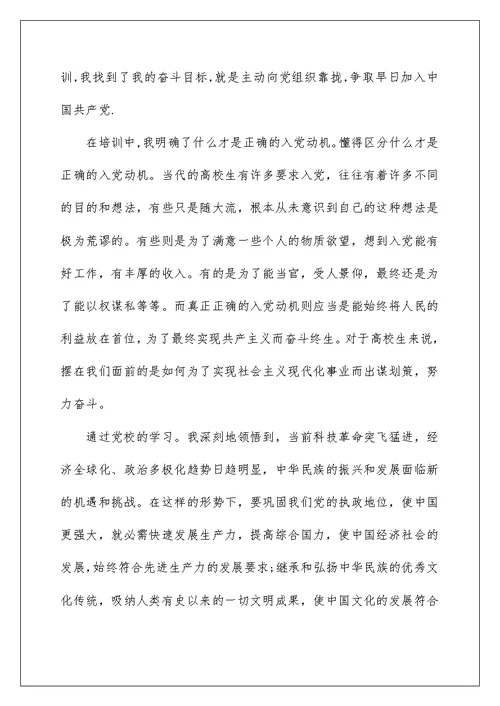 2022入党积极分子的培训心得(5)